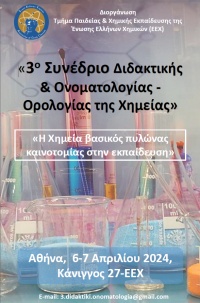 3o Συνέδριο Διδακτικής &amp; Ονοματολογίας - Ορολογίας της Χημείας - 2η Ανακοίνωση