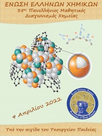 35ος Πανελλήνιος Μαθητικός Διαγωνισμός Χημείας